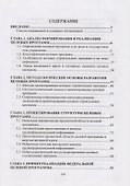 Системотехника управления целевыми строительными программами - 1