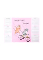 Расписание уроков А4 "ДВА КОТА" мелов.картон, выб.Уф-лак