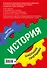 История: 6-11 классы - 1