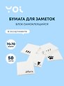 Блок бумаги 70*70 самоклеящийся 50 листов, "Love animals", в ассортименте