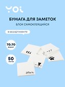 Блок бумаги 70*70 самоклеящийся 50 листов, "Love animals", в ассортименте - 0