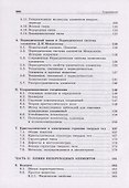 Неорганическая химия. Учебник - 2