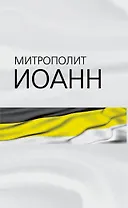 Самодержавие духа : Очерки русского самосознания