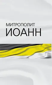 Самодержавие духа : Очерки русского самосознания