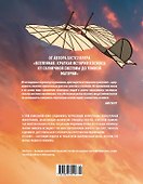 Физика полетов: От первых планеров до современных коптеров - 1