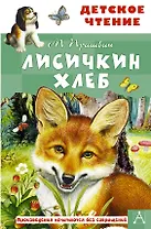 Лисичкин хлеб