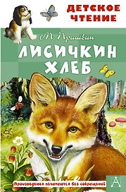 Лисичкин хлеб