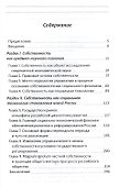 Собственность: социолого-управленческий аспект. - 1
