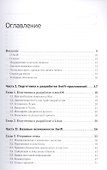 Swift. Основы разработки приложений под iOS и macOS. 3-е издание, дополненное и переработанное - 1