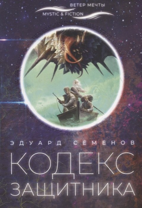 

Кодекс защитника