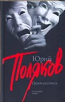 Одноклассники: пьесы