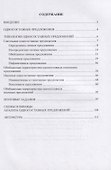 Односоставные предложения : учеб. пособие - 1