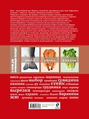 Книга Гастронома для начинающих. Мясо. - 1