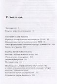 Пространство и Бытие. Сборник - 1