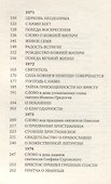 Проповеди, произнесенные в России - 2