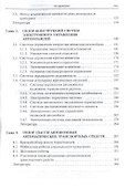 Автоматические системы транспортных средств. Учебник - 2