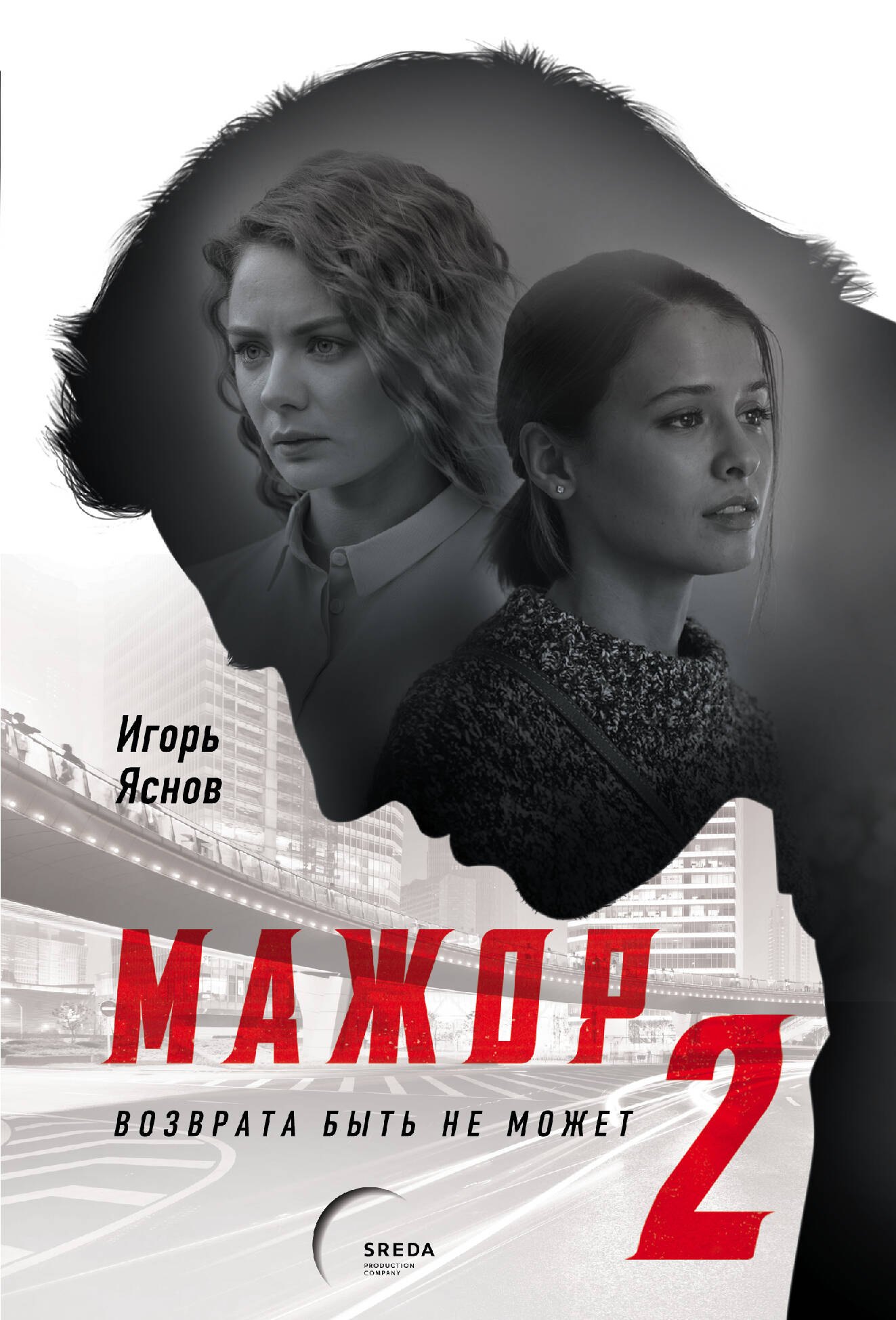 

Мажор-2. Возврата быть не может