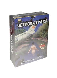 НИ Остров Страха (+DVD) (1914) (Мир фэнтези)