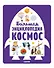 Большая энциклопедия. Космос - 0