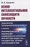 Психо-интеллектуальная самозащита личности - 0