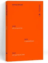 Три эссе: Об усталости. О джукбоксе. Об удачном дне