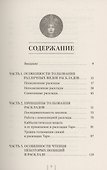Таро и Каббала: принципы толкования и практические расклады для жизни - 2