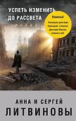 Успеть изменить до рассвета - 0