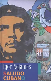 Кубинский привет \ Saludo Nejames