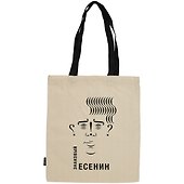 Сумка-шоппер Знаковый Есенин бежевая, текстиль 40см.*32см. - 0