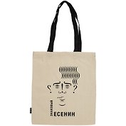 Сумка-шоппер Знаковый Есенин бежевая, текстиль 40см.*32см.