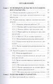 Судовые энергетические установки. Часть II: учебное пособие. (Дипломное проектирование) - 1