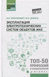 Эксплуатация электротехнических систем объект.ЖКХ