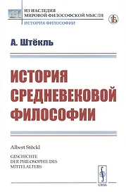 История средневековой философии