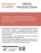 Метод пустого стула. Практическое руководство по работе с травмой - 1
