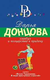 Главбух и полцарства в придачу