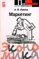 Маркетинг: Учебное пособие