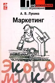 Маркетинг: Учебное пособие
