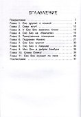 Приключения совeнка Сяо Бяо - 2