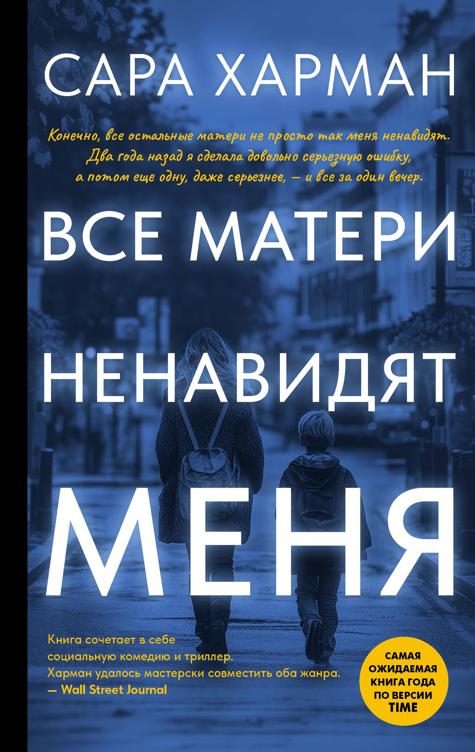 

Все матери ненавидят меня