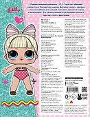 Бумажные куколки L.O.L. Surprise! Яркие модницы - 1