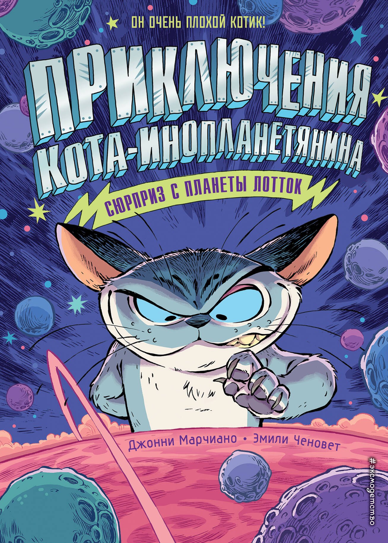 

Сюрприз с планеты Лотток (выпуск 1)