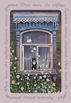 Книга для записей А5 64л лин. "Дом там, где сердце. Блокнот с душой"