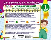 30000 упражнений для подготовки к школе - 1