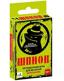 Шпион. Легендарная игра для веселой компании