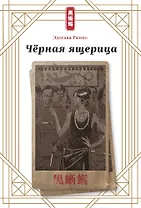 Черная ящерица