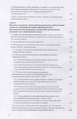 Уголовное преследование как средство разрешения экономического спора. Часть II. Уголовный иск в арбитражном суде: предпосылки и реализация - 2