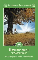 Почему люди толстеют и как вернуть себе стройность