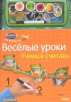 Магнитная книга-игра, ООО "Новый формат", "Учимся считать"