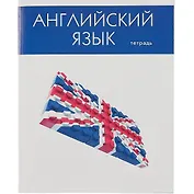 Тетрадь предметная в клетку Listoff, "Простая наука. Английский язык", 48 листов