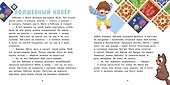 15 историй и сказок для первого чтения. Добрый светлячок - 2
